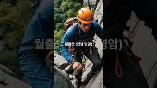 전라도 등산명소