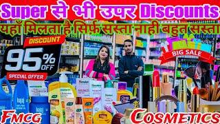 UpTo 95% Off || सुपर से भी उपर Discounts || All Cosmetics fmcg products wholesale suppliers in india