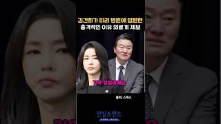 와 김건희는 무엇을 상상하던 그 이상이구나