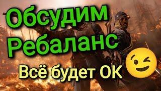 Игра World War 2: Обсудим Ребаланс