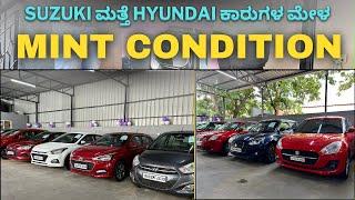 Used cars in Bangalore ಮಾರುತಿ suzuki swift ಮತ್ತೆ hyundai i20 ಬೇಕು ಅನ್ನೋರು ಈ ವಿಡಿಯೋ misss madabedi