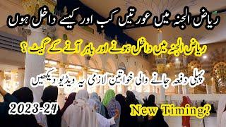 How to enter in Riyazul Jannah for ladies| Roza Rasool ladies entrance & exit gate |detail Video