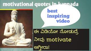 Ruthvik KYR motivational quotes in kannada inspiring video in kannada #motivational quotes