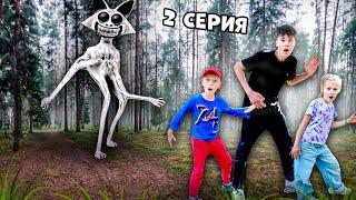 WHO DID WE FIND IN THE FOREST where ZOONOMALS live? Episode 2 Fast Sergey