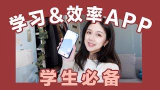 学生必备学习效率APP | 手机APP安利: 笔记/自习/规划/反思/监督