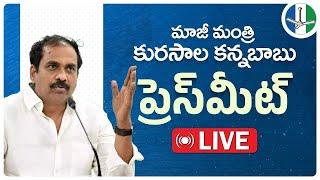 LIVE: Kakinada District President & Former Minister Sri Kurasala Kannababu Press Meet, Tadepalli