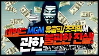 네임드사다리,MGM바카라,파워볼 유출픽사기 최초공개