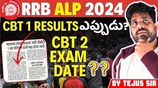 RRB ALP RESULT 2024 GOOD NEWS  RRB ALP CBT 1 RESULT  RRB ALP CBT 2 EXAM DATE TEJUS SIR EXAM TRICKS