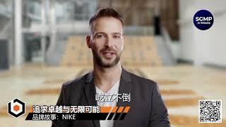 品牌故事：Nike: 追求卓越与无限可能