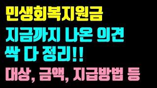  민생회복지원금 최대 50만 원!누가, 얼마나, 언제 받나요?