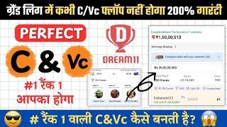 Master the 5 Rules of Dream11 C-VC Selection, gl winning tips, Dream11 Rank 1 Cap vc kaise Chune