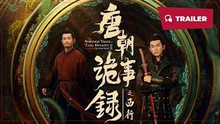 Strange Tales of Tang Dynasty 2: To the West (唐朝诡事录之西行, 2024) || Trailer || New Chinese Movie