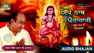 Sidh Nath Pounahari, Barha Naam Hai Pyara - Bhagat Sanjeev Kumar Ji Maharaj - TBM Bhajans