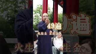 教你三句生財咒語！財運7天找上門！#財運  #咒語  #玄學  #招財  #財富  #命理  #五行  #玄學  #八字  #命運  #運勢  #國學