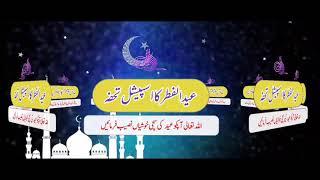 Eid special Gift 2020 | Eid Urdu Nasheed | Drood Media