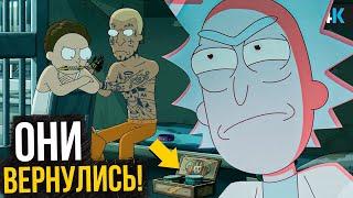 Рик и Морти - Обзор 8 сезона. Триумфальное возвращение!