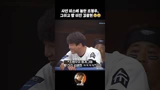 사인 미스에 놀란 조형우, 그리고 빵 터진 김광현