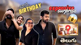 Bava కి expensive surprise 