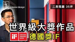 天空元素設計｜住宅設計的 iF Design Award 大獎如何獲得