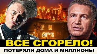 ГОРЯТ ДЕНЬГИ! НАШИ ЗВЕЗДЫ ЛИШАТЬСЯ ВСЕГО В США, КОГО КОСНУЛИСЬ ПОЖАРЫ В ГОЛЛИВУДЕ