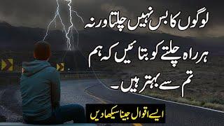 New Urdu Quotes | 2 Line Quotes In Urdu | Most Amazing Urdu Quotes | Beautiful Urdu Quotes