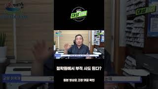 [대성TV] 철학원에서 파는 부적 사도 될까요? #shorts