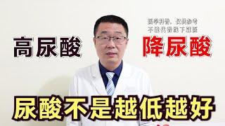 高尿酸，降低尿酸，并不是越低越好！医生说：降尿酸躲开1个误区