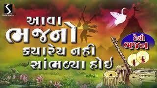 Nonstop Gujarati Prachin Bhajano | Devotional Bhajan Songs | Desi Bhajano