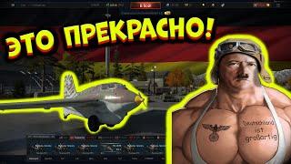 Я попробовал ВСЕ Самолеты ГЕРМАНИИ, и это.. [WarThunder]