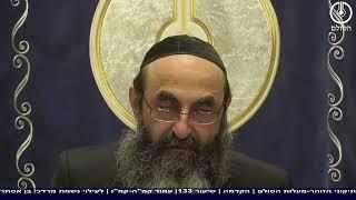 זוהר הסולם: תיקוני הזוהר מעלות הסולם | הקדמה | שיעור 133 | עמוד קמ"ה-קמ"ו