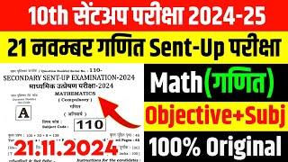 21 November 10th Math Sent Up Exam Viral Question Paper 2024 ।। Class 10th Math Sent Up Exam 2024