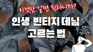 수없이 빈티지샵을 찾아 헤맨 자가 알려주는 개꿀팁6가지 (feat. 연청 이야기)