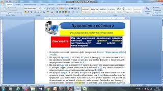 9 клас Практчна робота 3 Розв’язування задач на обчислення