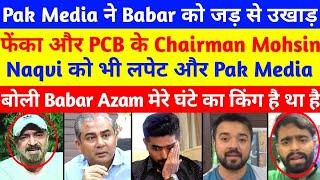 Pak Media Reaction On BABAR AZAM & Company & Mohsin Naqvi | cricwithrahul