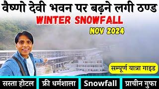 वैष्णो देवी मौसम बदला | बर्फबारी प्राचीन गुफा | Vaishno Devi Tour Guide | Vaishno Devi Full Details