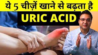 Uric Acid Foods To Avoid: यूरिक एसिड कम करना है तो इन चीज़ों को कभी न खाएं | Healthy Hamesha