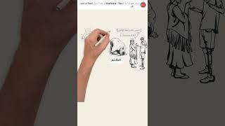 أكثر حاجة لازم تخاف منها #شخبطة
