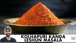 Kolhapuri Kanda Lehsun Masala | कोल्हापुरी कांदा लहसुन मसाला | Chef Sanjyot Keer