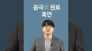중국 흑연 대항마 인조흑연, 천연흑연보다 좋을까 #shorts #숏츠