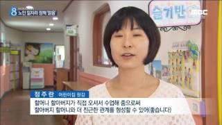 [목포MBC]노인 일자리 정책 "맑음" (R)