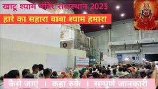 Delhi to Khatu Shyam By Road । Khatu Shyam Mandir Rajasthan 2023 । Khatu Shyam Mandir New Look