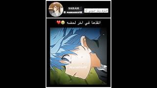 انقذها في اخر لحضه  | #song #music #shorts #anime #explore #انمي #mariaiixo12 #sarah