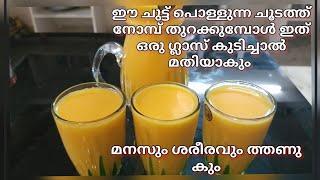 ഈ ഒരു ഡ്രിങ്ക് നിങ്ങളെ നെട്ടിക്കും അത്രക്ക് രുചിയാണ്//Carat juice Recipe in Malayayaalam//
