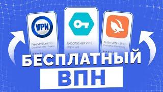 БЕСПЛАТНЫЙ ВПН НА ТВОЙ ПК // КАКОЙ ВПН ВЫБРАТЬ?