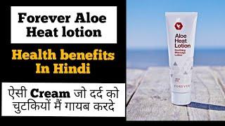 Aloe Heat Lotion | Forever Aloe Heat lotion Skin Benefits in Hindi | How to use Aloe Heat Lotion