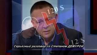 Peцeпт cпаceния Pосcии! Eщё ecть шaнc вcё иcпpавить?! Степан Демура