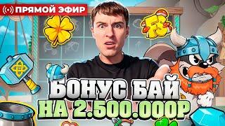 ТЕМКО ЛОВИТ ЗАНОСЫ НА 2.500.000Р! МОЩНЫЙ БОНУС БАЙ / Заносы недели с ТЕМКО! #темко