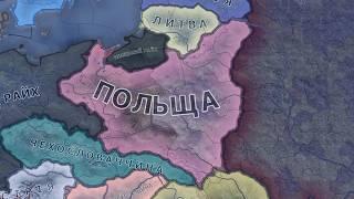 Польща без модів (№1) | Hearts of iron | залізні серця 4