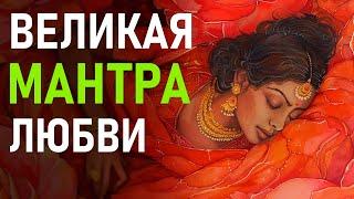 Великая мантра возвышение над депрессией и гневом. Мантра любви Аджей Алей