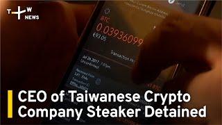 CEO of Taiwanese Crypto Company Steaker Detained | TaiwanPlus News